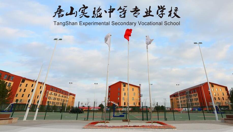 唐山實驗中等專業(yè)學(xué)校電子商務(wù)專業(yè)好不好？
